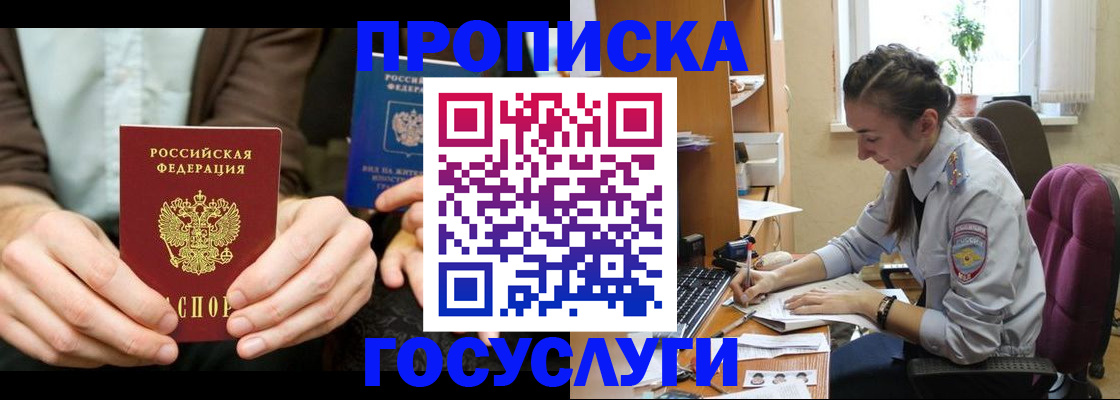 где прописаться в Лосино-Петровском