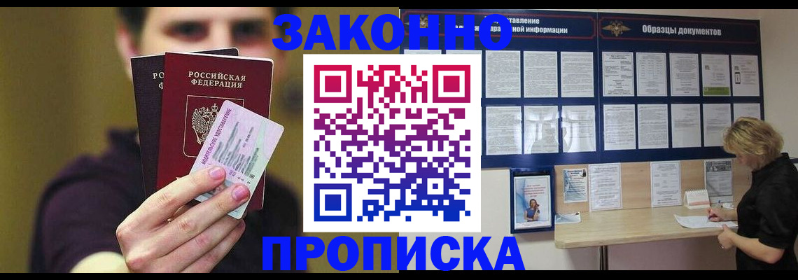 временная регистрация надежно в Лосино-Петровском