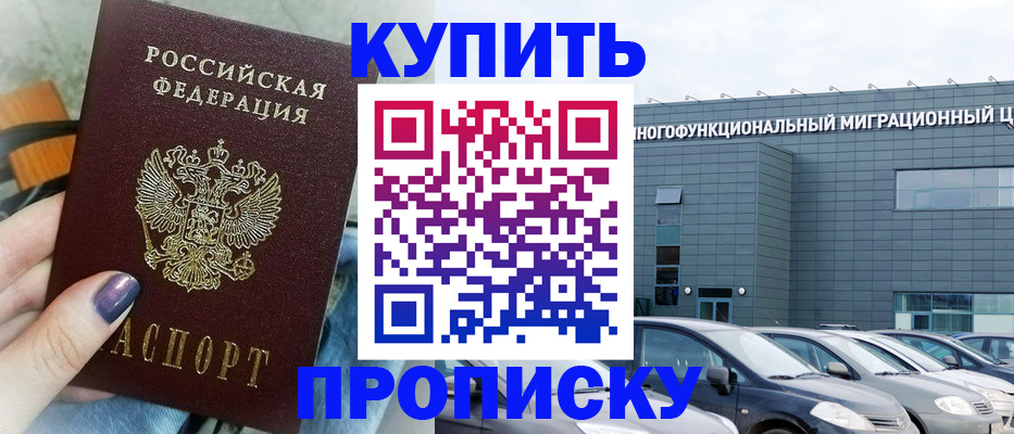 временная регистрация надежно в Лосино-Петровском