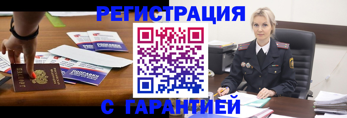 прописка от собственника в Лосино-Петровском