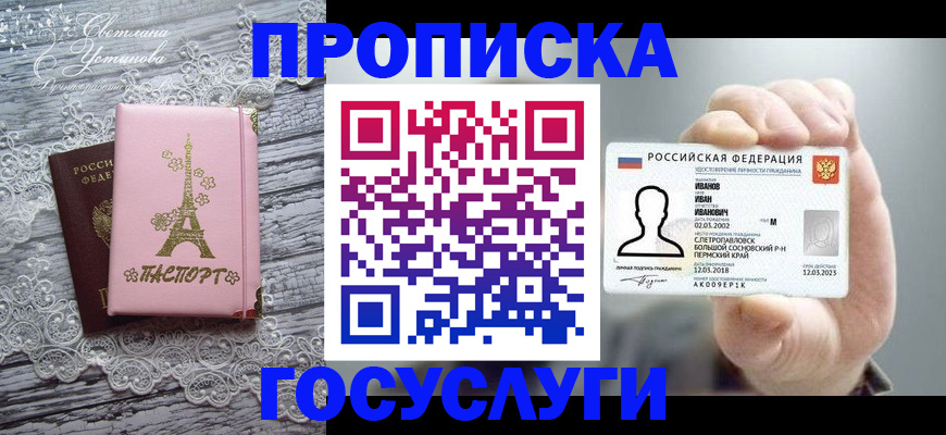 регистрация в Лосино-Петровском