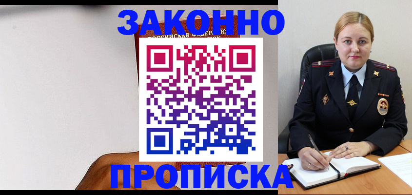 прописка паспорт в Лосино-Петровском