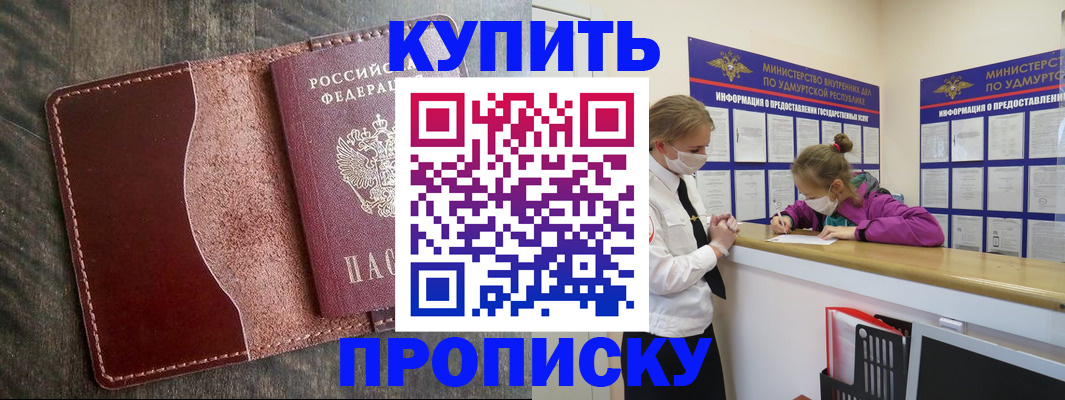 временная регистрация купить в Лосино-Петровском