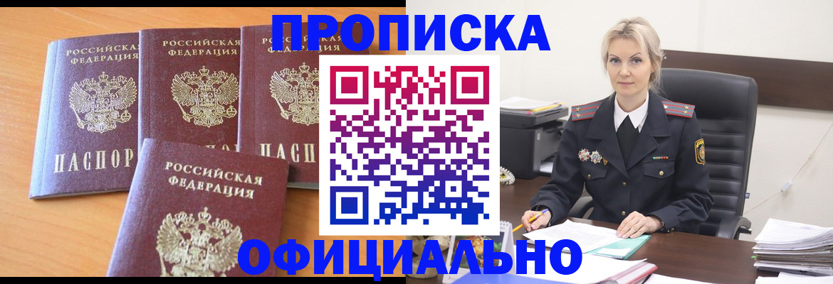прописка поиск в Лосино-Петровском