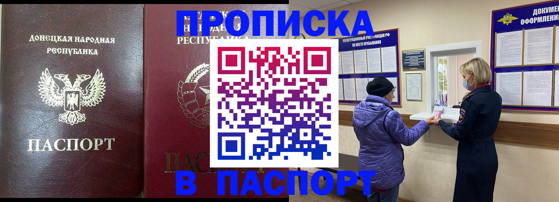 прописка в квартире в Лосино-Петровском
