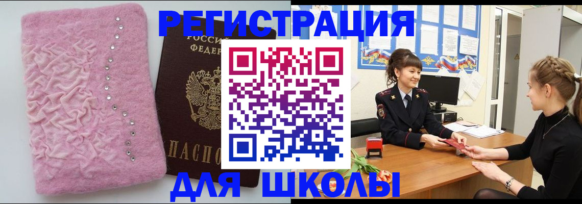 где прописаться в Лосино-Петровском