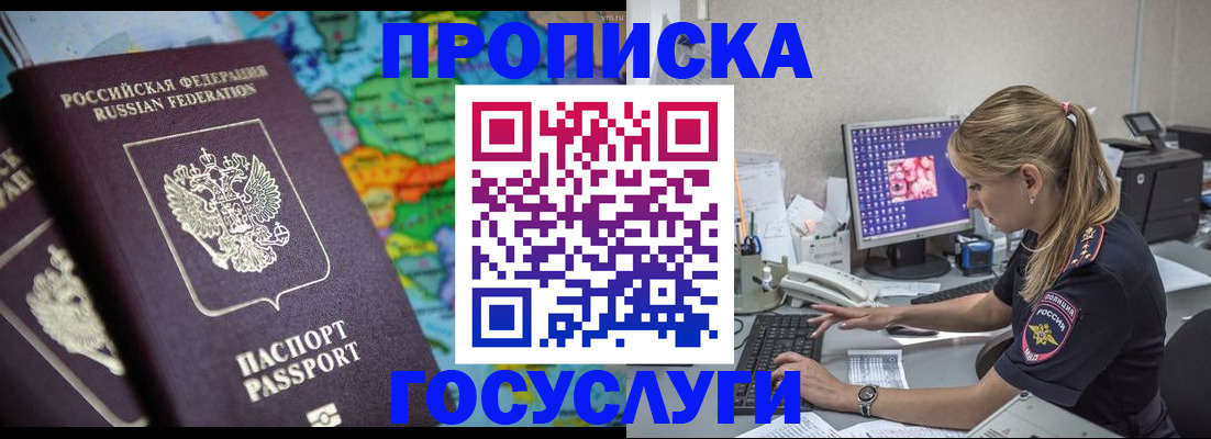 временная регистрация собственник в Лосино-Петровском